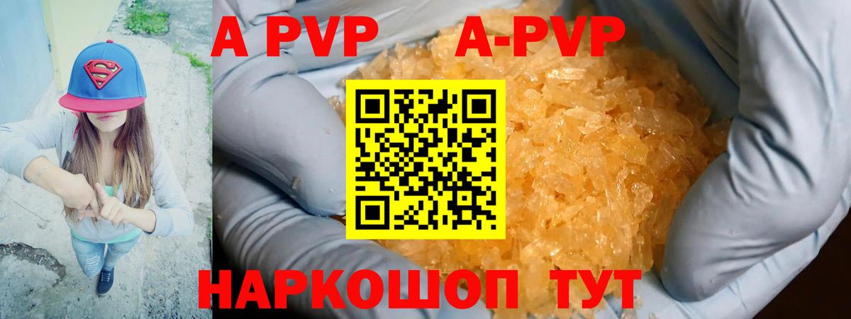 APVP  Альфа ПВП СК  Вход с VPN  A PVP VHQ  Партизанск  A-PVP кристаллы 