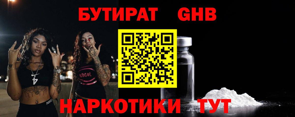 Бутират 99% Партизанск