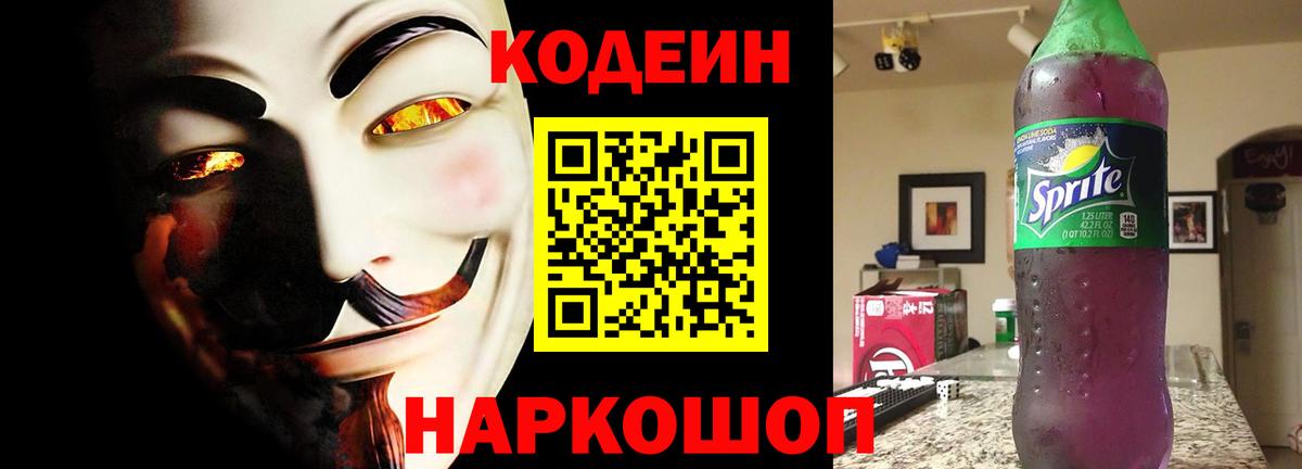 Codein напиток Lean (лин)  Вход с VPN  Codein напиток Lean (лин)  Партизанск 