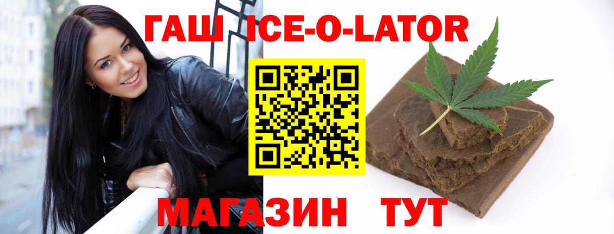 Гашиш ice o lator Партизанск
