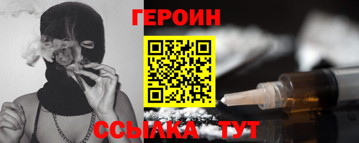 ГЕРОИН герыч Партизанск