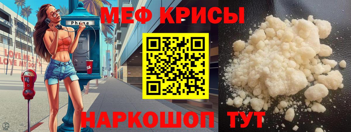 Меф мука Партизанск