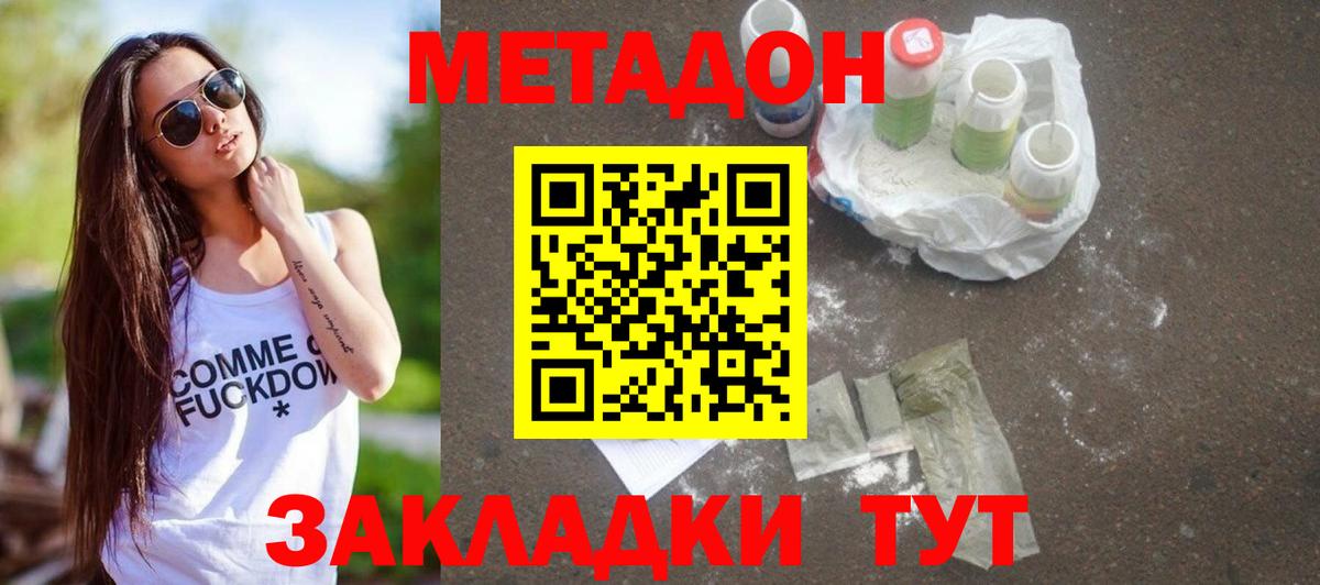 Партизанск  МЕТАДОН белоснежный  Метадон кристалл  Вход с VPN 