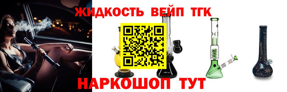 Дистиллят ТГК жижа Партизанск